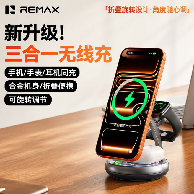 REMAX 3合1磁吸無線充電器 適用於 Apple 設備, 超值全配【磁吸無線充】快充頭線隨盒配