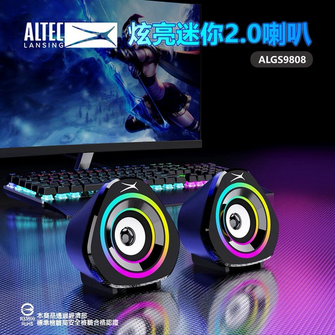 ALTEC LANSING 迷你2.0 ALGS9808 RGB電腦喇叭 炫彩燈光, 暗夜黑