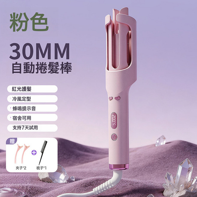 全自動捲髮棒30mm液晶顯示智能控溫冷風定型全包防燙, 粉色【冷風定型】, 國標插頭【220V】