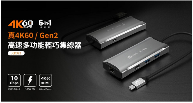 j5create JCD392 USB Type-C 真4K HDMI Gen2 高速6合1多功能輕巧集線器, 1個