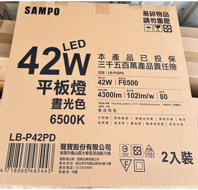 聲寶 42w4300流明 國家級CNS認證 LED平板燈 直下式輕鋼架平板燈 38W 5200流明 最亮最省電, 1個, 白光(6000K),聲寶 6入(下單以6的倍數下單)