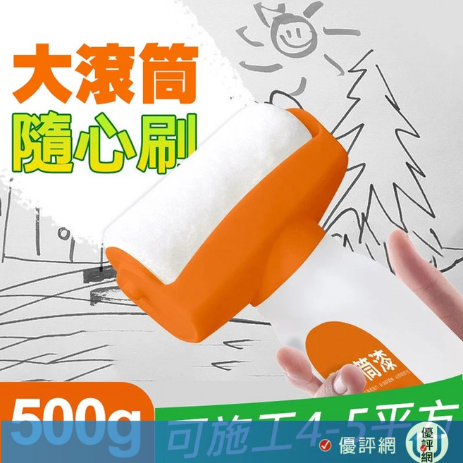 牆面滾筒漆 補牆漆 白色乳膠漆 滾筒刷 修補刷 快速乾燥, 1個