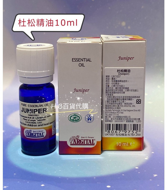 義大利 雅琪朵 ARGITAL 杜松精油 百貨公司專櫃貨, 1個, 杜松精油10ml