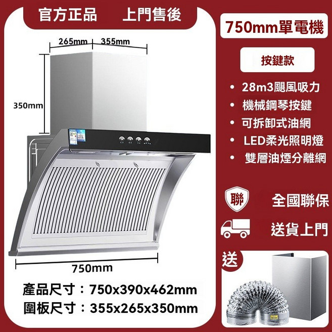 750mm 側吸式不鏽鋼抽油煙機 體感款 38m3 颶風吸力 揮手控制 高溫自動清洗 LED照明 靜音, 75CM不銹鋼單電機+按鍵開關