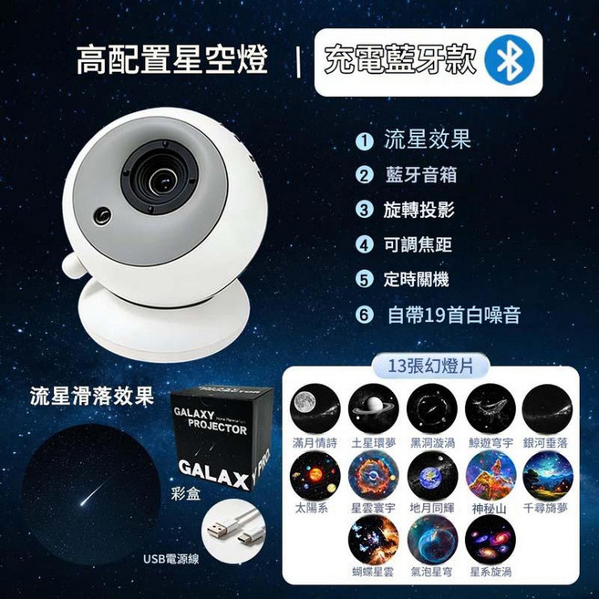高畫質甜甜圈投影燈 銀河星空動態流星小夜燈 藍牙音箱 19首白噪音, 充電款13張星盤 藍芽 流星