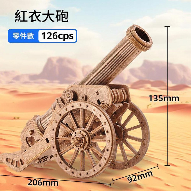 木質DIY拼裝模型AWM狙擊步槍, 紅衣大炮 - 發射, 1個