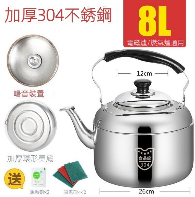 304食品級不鏽鋼鳴音燒水壺 8L 大容量 電磁爐瓦斯爐通用 防燙手柄, 1個, 304食品級-8L【6-9人用】, 304食品級