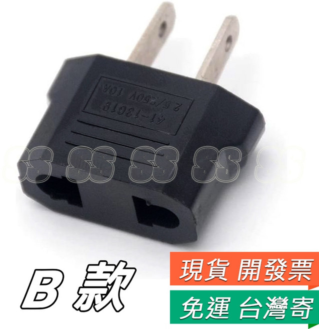 歐規轉美規插座轉換頭,美規轉歐規轉換器,AC電源轉接插座,適用德國/法國/印尼/韓國, 1個, 轉接頭 B款 - 美規