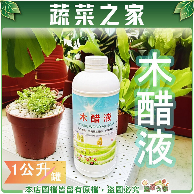 綠藝家 木醋液, 1個, 1公升, 500cc