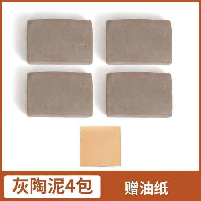 【開發票/統編】陶土 學生手工藝免燒陶土 陶藝工具套裝 軟陶 DIY 粘土手工專用, 灰陶泥,500g*4包, 1個