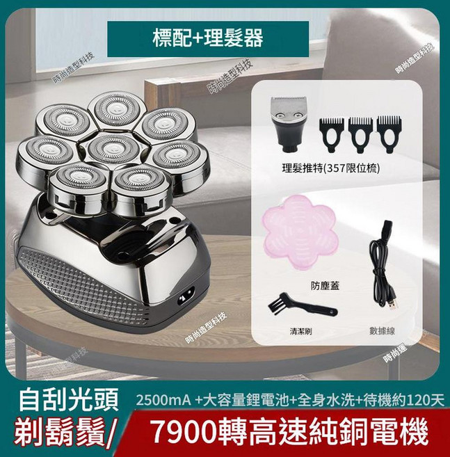 九刀頭電動剃須刀 2500mA大容量電池 全身水洗 鼻毛器, 8頭 AI芯款標配 理髮器, 如圖