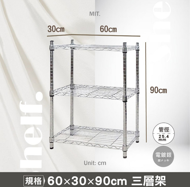 鐵物局 MIT經典 60X30 電鍍銀 三層架