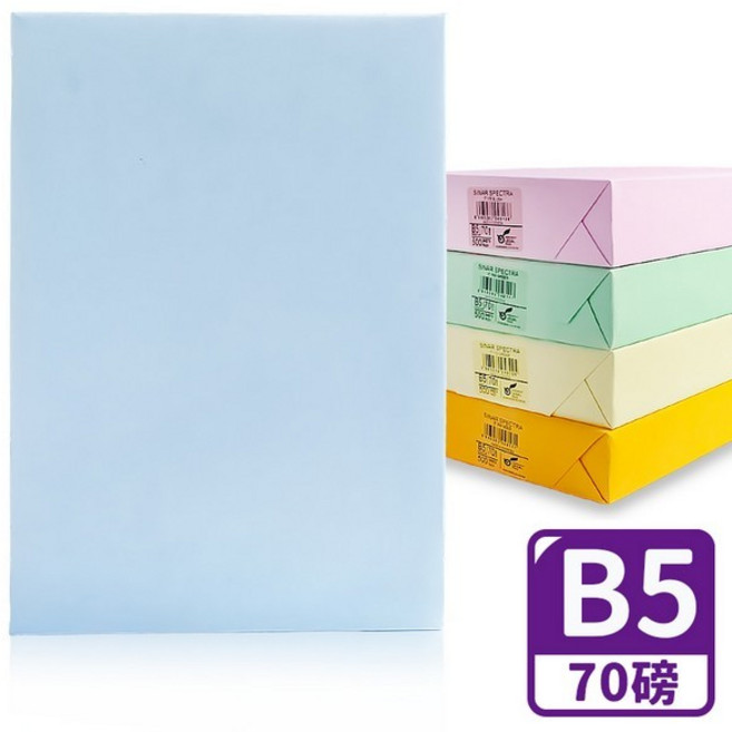 B5 彩色影印紙 70磅, 1個, 淺黃 | 一包500張入( 賣家宅配無限制數量 )