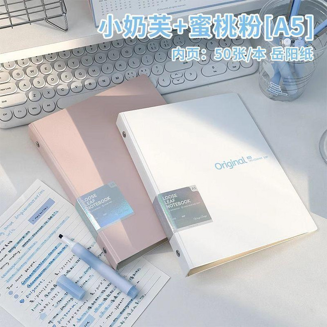 good 本可拆卸不硌手學生風記事本小清新筆記本子, 1個, A5兩本裝 小奶芙+蜜桃粉