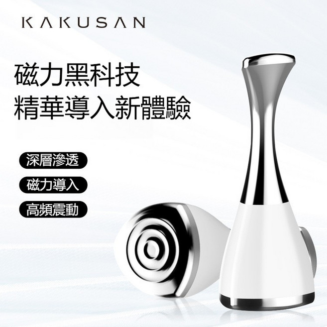 KAKUSAN 電動矽膠潔面導入儀, KKS-173,约79*69*67mm