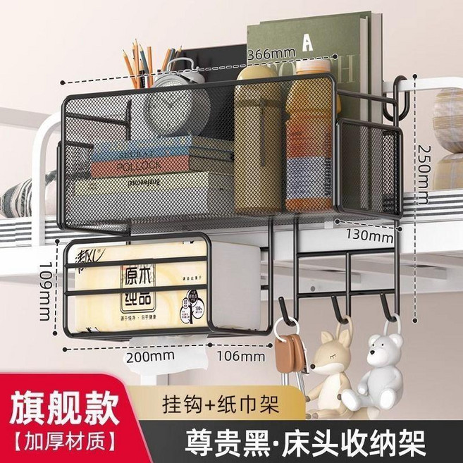 宿舍床邊掛籃床頭儲物置物架免打孔大學生上鋪零食寢室收納籃, 1個, 旂艦款 尊貴黑-加粗密網+掛鈎+紙巾架, 尊貴黑