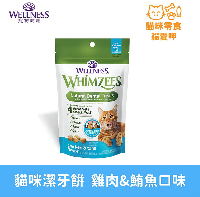 WHIMZEES 唯潔貓咪潔牙餅 貓咪零食 貓餅乾, 1個, 雞肉&鮪魚口味 2oz(56.7g), 56.7g, 雞肉&鮪魚