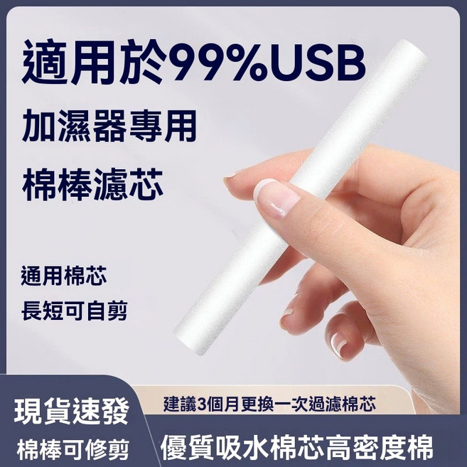 貝比加濕器棉芯 可裁剪吸水棉棒 香薰纖維替換棉條 2. 15cm x 50支, 1套, 2. 15cm x 50支, .