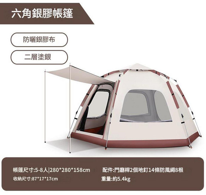 六角銀膠帳篷 5-8人自動露營帳篷, 5 - 8人六角帳篷銀膠款 咖啡邊, 單個帳篷