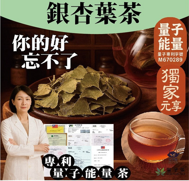 元享堂 銀杏葉茶 量子能量茶, 4g, 1個, 20個裝