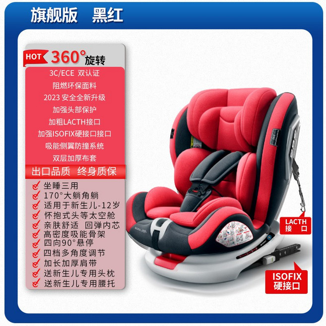 兒童安全座椅 360度旋轉 雙認證 適用於0-12歲, 旗艦版黑紅 isofix latch 360°旋轉 側翼保護 170°躺角 90°懸停