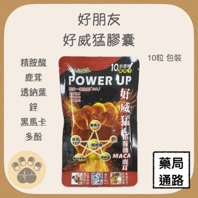 好朋友 L-精胺酸 MACA鹿茸膠囊, 1個