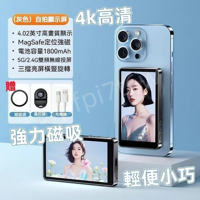 【贈送大禮包】手機後置鏡頭投屏器 手機自拍神器 磁吸自拍器 後置攝像頭 拍照共享屏 磁吸拍照投屏器, 1個, 贈遙控器+磁吸環, 灰色, 二代豪華版-升級有聲款