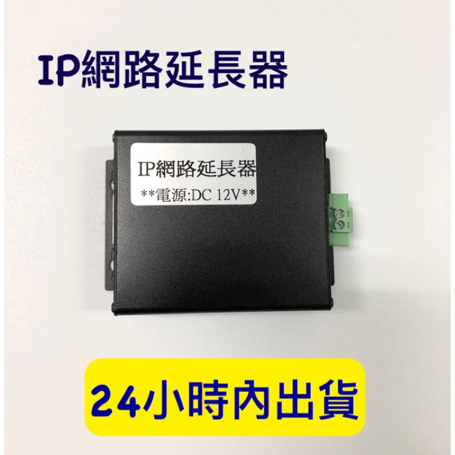 IP網路延長器 兩芯線雙絞線網路延伸器 適用電梯監控及同軸電纜連接, 單顆, 1個
