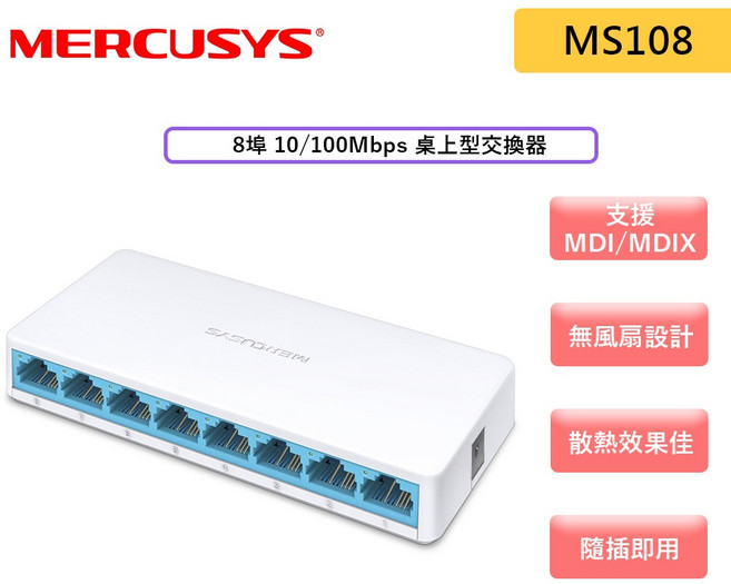 Mercusys 水星 MS108 8埠 10/100Mbps 網路交換器, 1個