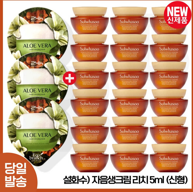 GE7 에코 알로에 수면팩 (3EA) 구매시 자음생크림리치 (5ml) x18개 - 총 90ml. 최신형 6세대 판매특가., 5ml