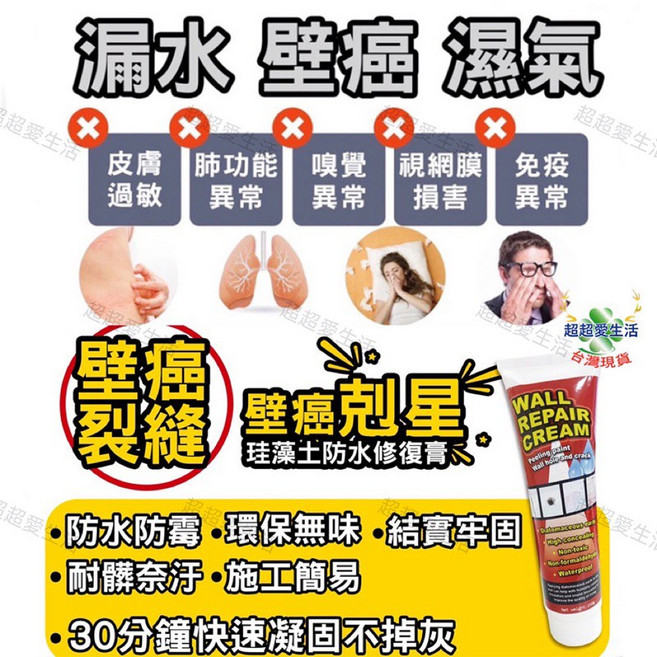 壁癌剋星 硅藻土牆壁裂縫修補膏 防水防霉 施工簡易, 1個