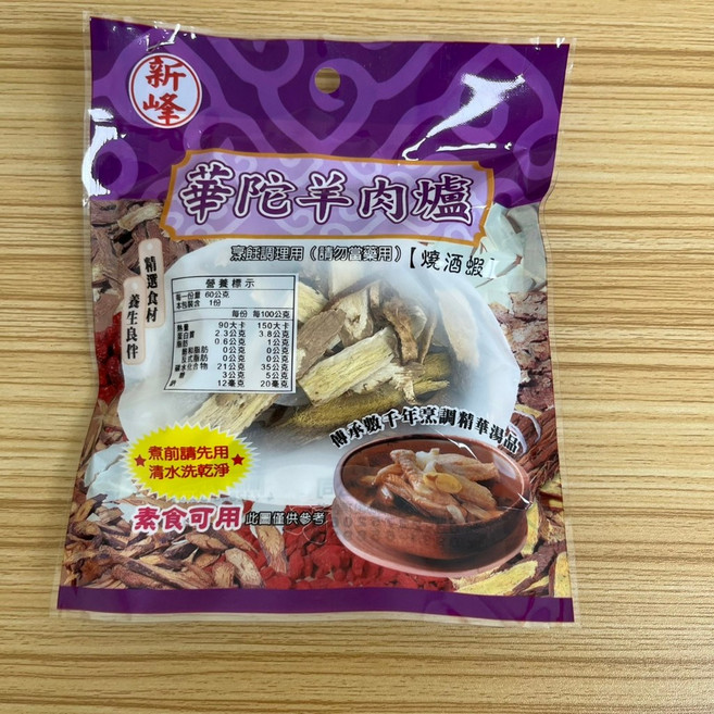 嚴選SHOP 新峰 十全大補料理包 (素食/四物雞/羊肉爐/肉骨茶/薑母鴨/四神湯/人蔘雞/燒酒雞) 毛孩滋補養生, 1個, 新峰調理包-華佗羊肉爐, 羊肉爐