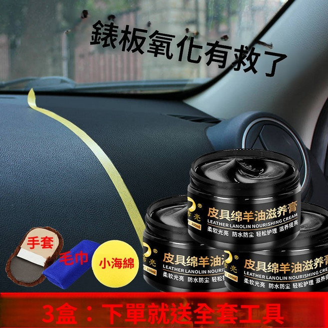 皮革綿羊油滋養膏 汽車內飾翻新保養, 1個, 錶板保養【買2送1】實發3盒,翻新上光/提亮/保養