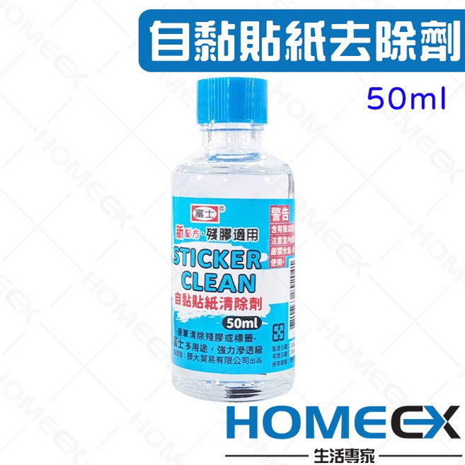 富士貼紙去除劑 殘膠清除劑, 1個, 50ml
