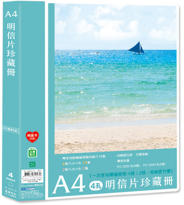 珠友 A4 4孔明信片珍藏冊 4x6與6x8卡片收納, 02踏海, 1個
