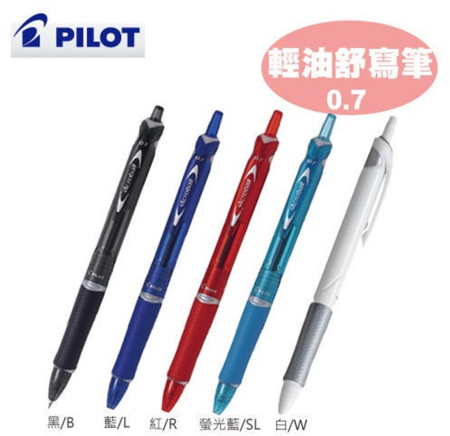 PILOT 百樂 BAB-15F 輕油舒寫原子筆 (0.7mm) - 輕盈筆身 滑順好寫, BRFV-10F 筆芯 0.7 (黑), 1支