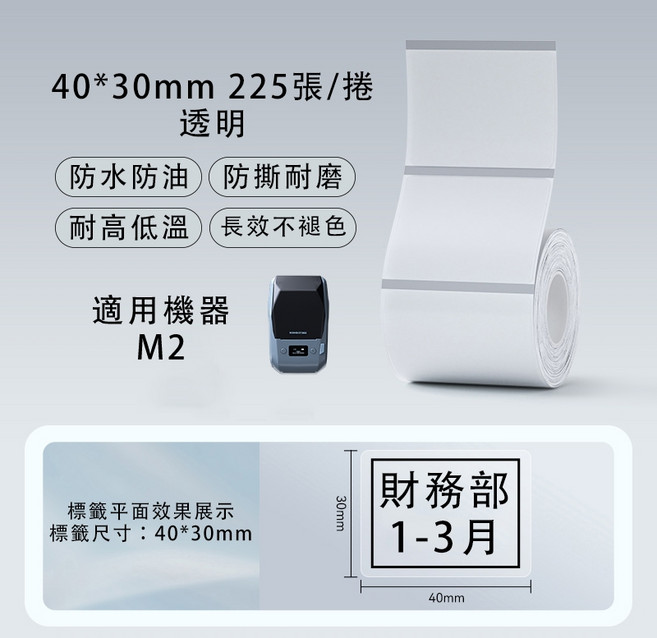 精臣 NIMBOT 透明標籤紙 24*8mm 1070張 熱轉印貼紙, 1個, PT40*30-225透明