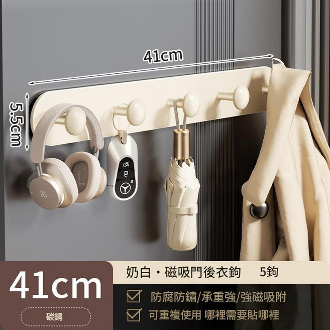 AQWA 磁吸門後掛鉤 4鉤 槍灰 承重強, 磁吸 奶油白 - 41cm掛鉤5鉤, 1個