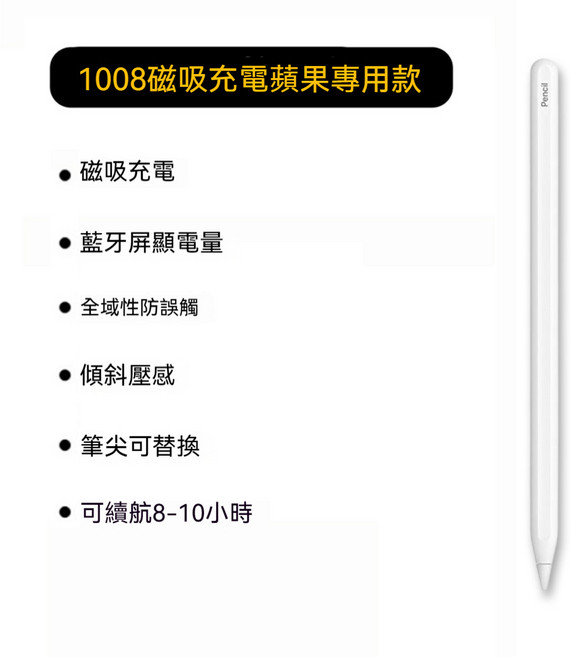 1013專用四燈電容筆 磁吸 傾斜壓感 Type-C充電, 【ipad Pro/Air/mini專用】磁吸無線充電款1008, 1個