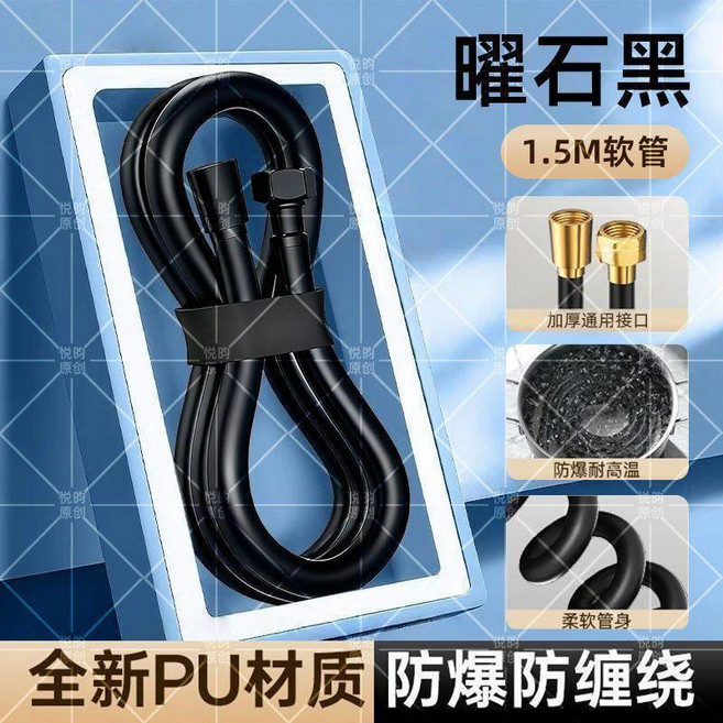 good 軟管防爆耐高溫大流量浴室熱水器通用淋浴蓮蓬噴頭出水管, 1個, 8層PU加厚 曜石黑-1.5米 防爆耐高, 曜石黑
