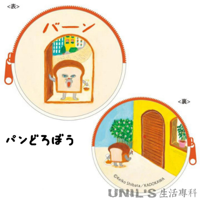 パンどろぼう 麵包小偷 繪本款 PU皮革 迷你小圓包 零錢包 收納包 鑰匙包
