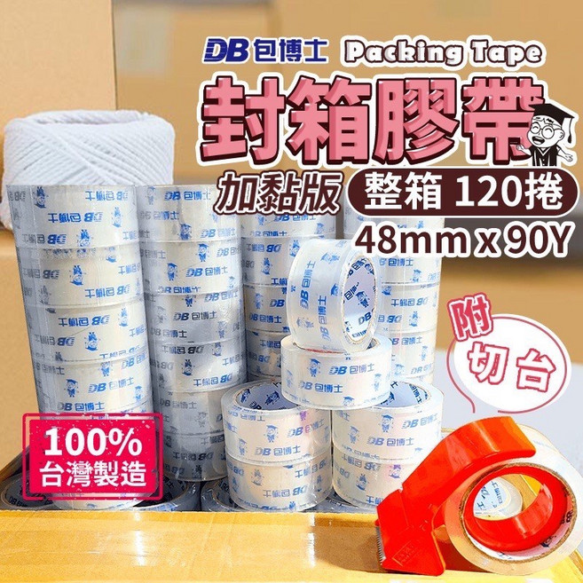 DB包博士 透明封箱膠帶 48mm*90Y, 1個, 透明封箱膠帶 (滿120入箱裝 送膠台