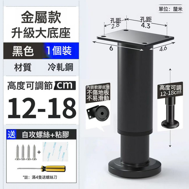 4個裝可調節支撐腳不鏽鋼桌腿牀腿增高櫃腳沙發茶几櫃子傢俱腳墊支撐柱, 1件, 冷鋼款 黑色 可調12-18釐米:4個裝