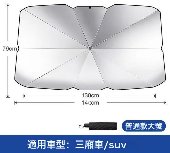 汽車遮陽傘前擋風玻璃防曬隔熱車內遮陽簾夏季車用遮陽神器, 1個, 普通銀膠大號
