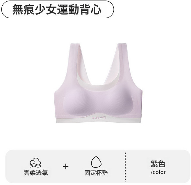 發育期少女內衣12-18歲初高中學生無痕文胸中大童固定杯運動背心