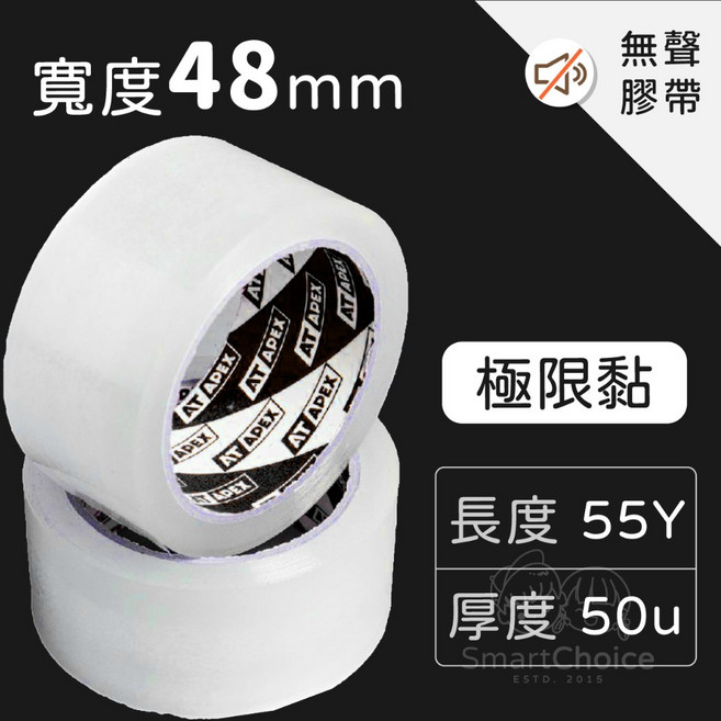 AT APEX 靜音封箱膠帶 48mm寬 50u厚 透明超黏耐拉伸無聲膠帶, 1個, 靜音膠帶|48mm x 50公尺|極限黏