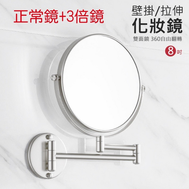 壁掛式折疊化妝鏡 金屬雙面化妝鏡 浴室伸縮梳妝鏡, 8吋(一般款)正常鏡+三倍放大鏡, 不鏽鋼色