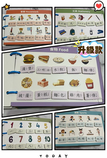 幼兒識字卡片粘貼書, 升級款(15張150個中文詞)