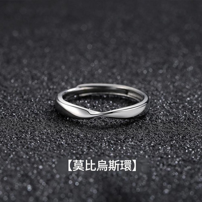男士素圈戒指 歲月留痕 莫比烏斯開口指環