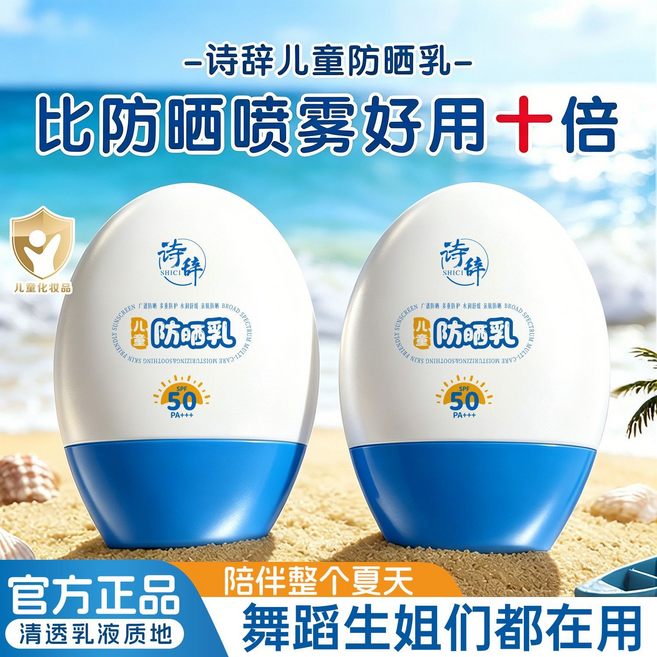 诗辞 儿童保湿防晒乳 SPF 50 PA+++, 兒童防曬乳2瓶, 1個